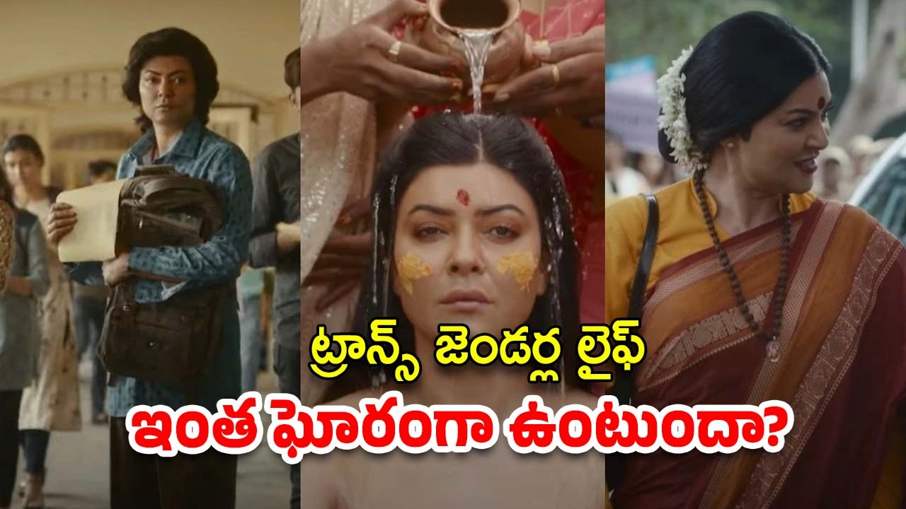 OTT Movie : ప్రపంచ సుందరి ట్రాన్స్ జెండర్ గా మారితే… స్టార్ హీరోయిన్ చేసిన ఈ సాహసాన్ని చూడాల్సిందే మావా