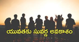 Loans to Unemployed Youth: శుభవార్త.. యువతకు రూ.3 లక్షల రుణ సాయం, దరఖాస్తులకు ఆఖరి తేదీ ఇదే