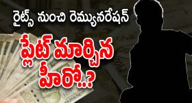 Telugu Hero : సినిమాలో ఎనర్జీ తగ్గింది… రెమ్యునరేషనే కావాలంటూ హీరో యూటర్న్..?