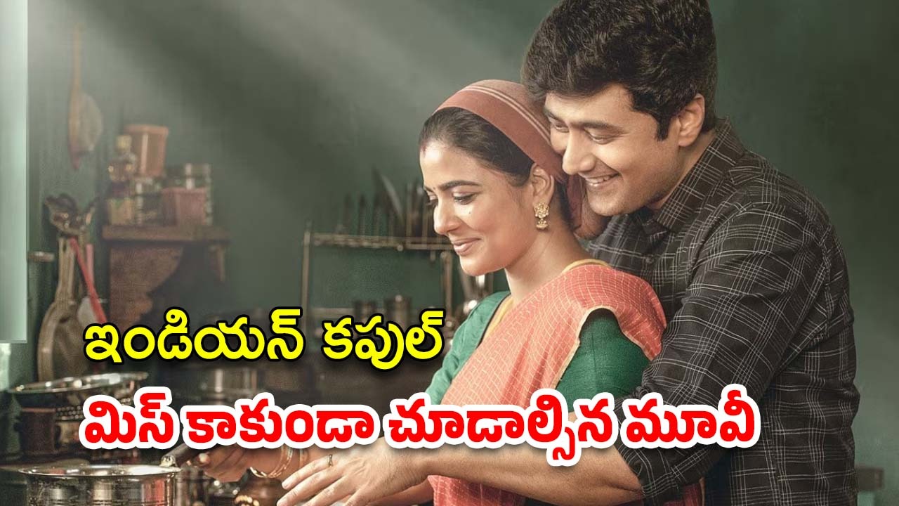 OTT Movie : అమ్మాయిని ఆ పని కోసమే పెళ్లి చేసుకునే హీరో… టైమ్ చూసి ఆమె కొట్టే దెబ్బకు మైండ్ బ్లాక్