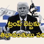 Scientists Leaving US: అమెరికా వద్దు బాబోయ్.. అగ్రరాజ్యాన్ని వీడుతున్న శాస్త్రవేత్తలు