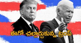 Trump Biden Security Clearance : బైడెన్ పై పగ తీర్చుకున్న ట్రంప్.. మాజీ ప్రెసిడెంట్‌కు ఆ సేవలు రద్దు