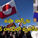 GreenLand Usha Vance: వివాదం వేళ గ్రీన్ లాండ్‌కు ఉషా వాన్స్  పర్యటన.. తీవ్రంగా వ్యతిరేకించిన ఖనిజదేశం