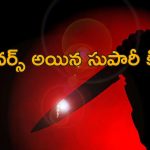 Supari Killers Murder Son: భార్యను హత్య చేయమంటే కొడుకును చంపిన కిరాయి హంతకులు.. ఎందుకు చేశారంటే