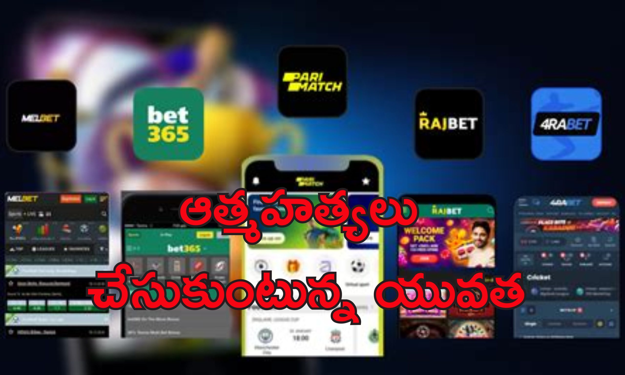 Betting Apps Telangana: క్లిష్టంగా మారిన బెట్టింగ్ యాప్స్ నియంత్రణ.. లోకల్ ఇన్‌ఫ్లూయెన్సర్లు, విదేశీ నిర్వహకులే కారణం