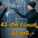 Hyderabad Sana Don Robberies : తల్లి స్కెచ్ వేస్తే దొంగతనాలు చేసే కొడుకులు.. హైదరాబాద్‌లో రెచ్చిపోతూ చోరీలు