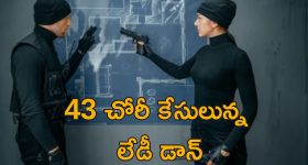 Hyderabad Sana Don Robberies : తల్లి స్కెచ్ వేస్తే దొంగతనాలు చేసే కొడుకులు.. హైదరాబాద్‌లో రెచ్చిపోతూ చోరీలు