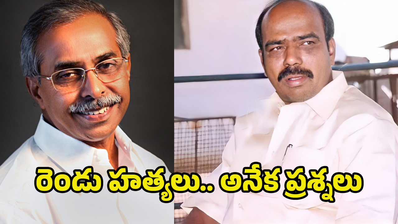 Paritala- Viveka Murder Mystery: సాక్షులు, నిందితులు, వరుస మరణాలు.. రక్త చరిత్ర పార్ట్-3