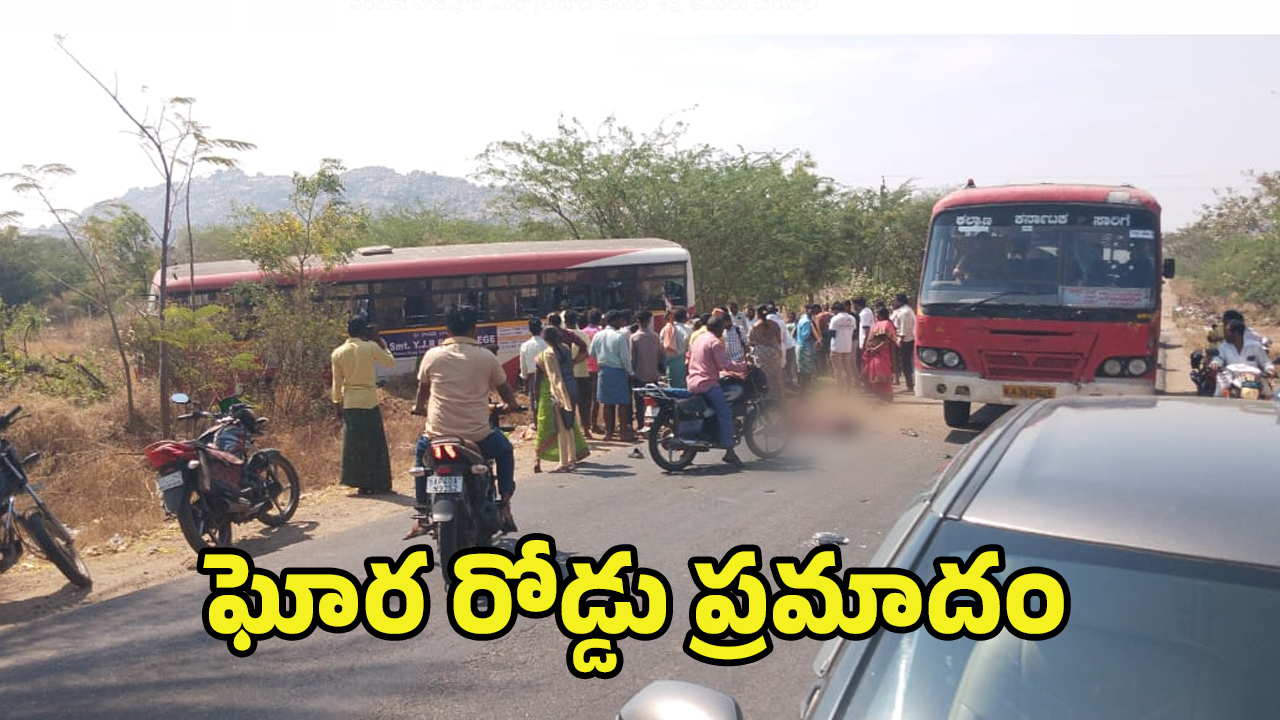Kurnool District Accident: బైకులను ఢీ కొట్టిన ఆర్టీసీ బస్సు.. నలుగురు దుర్మరణం