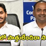 YS Jagan: తాటిపత్రి ట్వీట్.. జగన్‌కు కొత్త తలనొప్పి