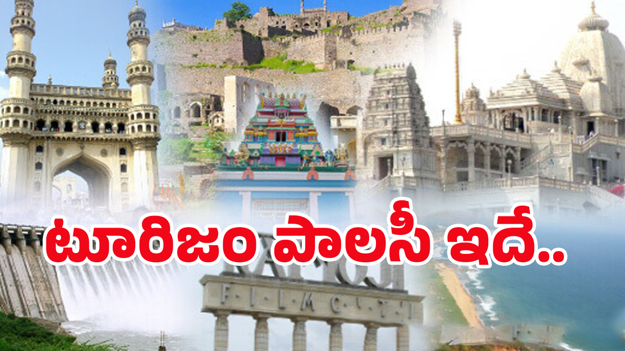 Telangana Tourism Policy: 15 వేల కోట్ల పెట్టుబడులు.. 3 లక్షల జాబ్స్.. టూరిజం పాలసీ టార్గెట్ ఇదే..!