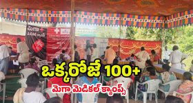 BIG TV Mega Medical Camp: ఒక్కరోజే 100+ మెగా మెడికల్ క్యాంప్స్.. బిగ్ టీవీ ఆరోగ్య యజ్ఞం.. ఇక్కడితో ఆగేది కాదు..