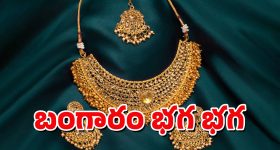 Today Gold Rate: మరో మైలు రాయి.. రూ.90 వేలు దాటిన బంగారం ధర