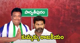 Bonela Vijaya Chandra: వైసీపీతో డీల్.. బయటపడ్డ టీడీపీ ఎమ్మెల్యే బాగోతం