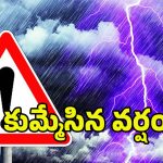 Rain Alert: హైదరాబాద్‌లో కుమ్మేసిన వాన- మరో రెండు రోజులూ ఇదే పరిస్థితి..!