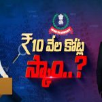 Unknown Party Treasures: పార్టీలు లేవమ్మా..! కళ్లు బైర్లు కమ్మే లెక్కలు బయటపెట్టిన ఈసీ