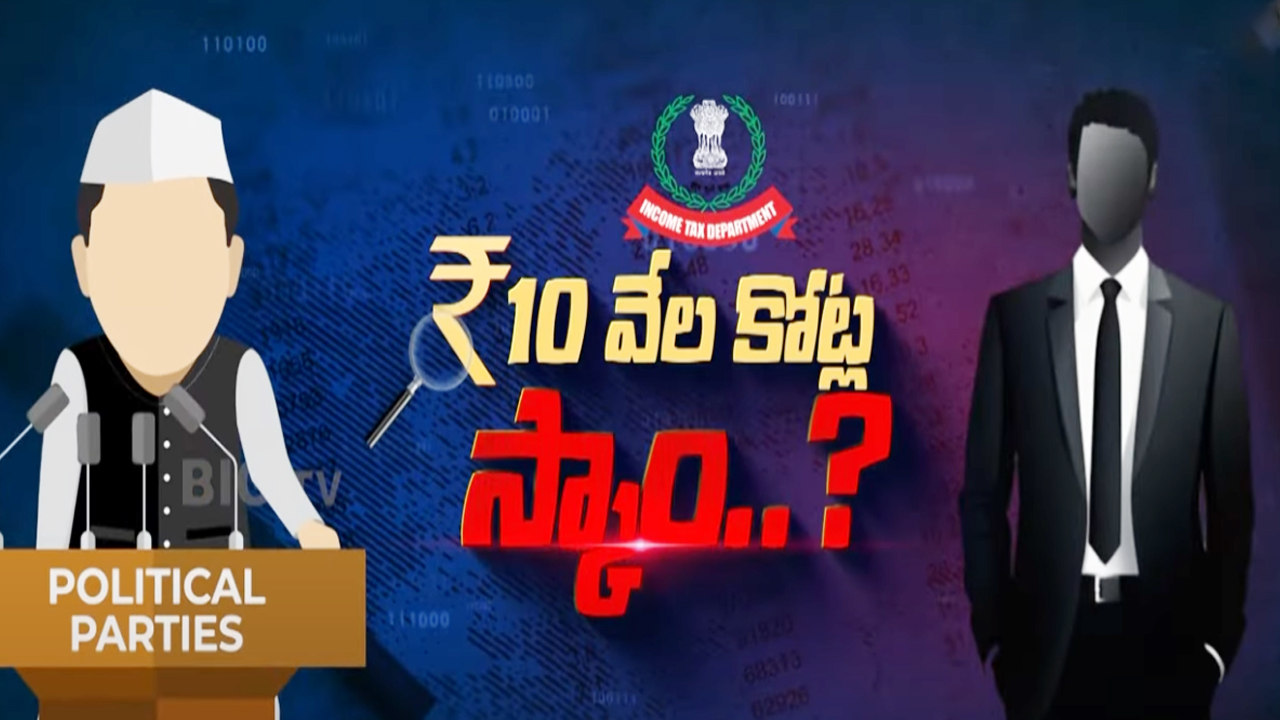 Unknown Party Treasures: పార్టీలు లేవమ్మా..! కళ్లు బైర్లు కమ్మే లెక్కలు బయటపెట్టిన ఈసీ