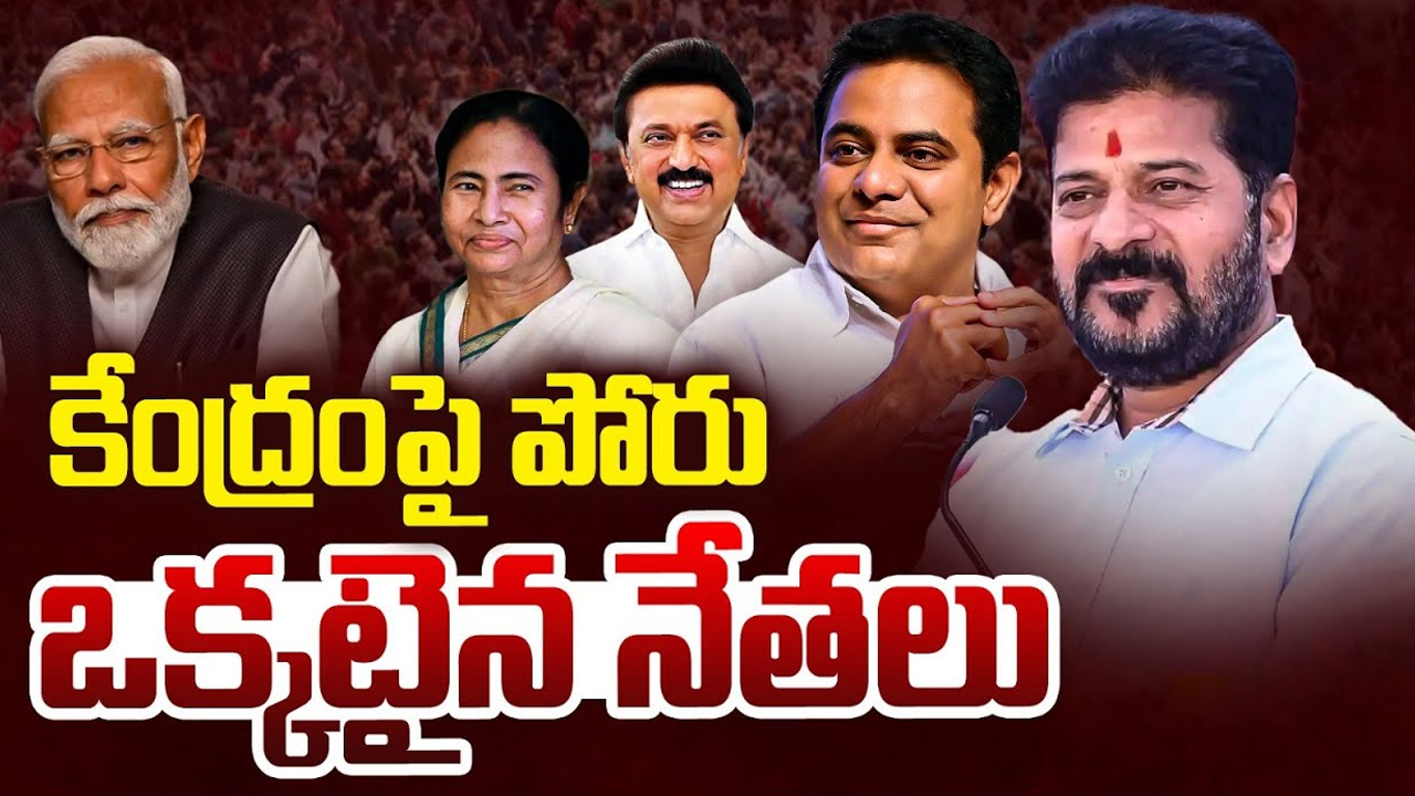 Delimitation Meet In Chennai: డీలిమిటేషన్‌పై సీఎం స్టాలిన్ అధ్యక్షతన.. అఖిలపక్ష సమావేశం