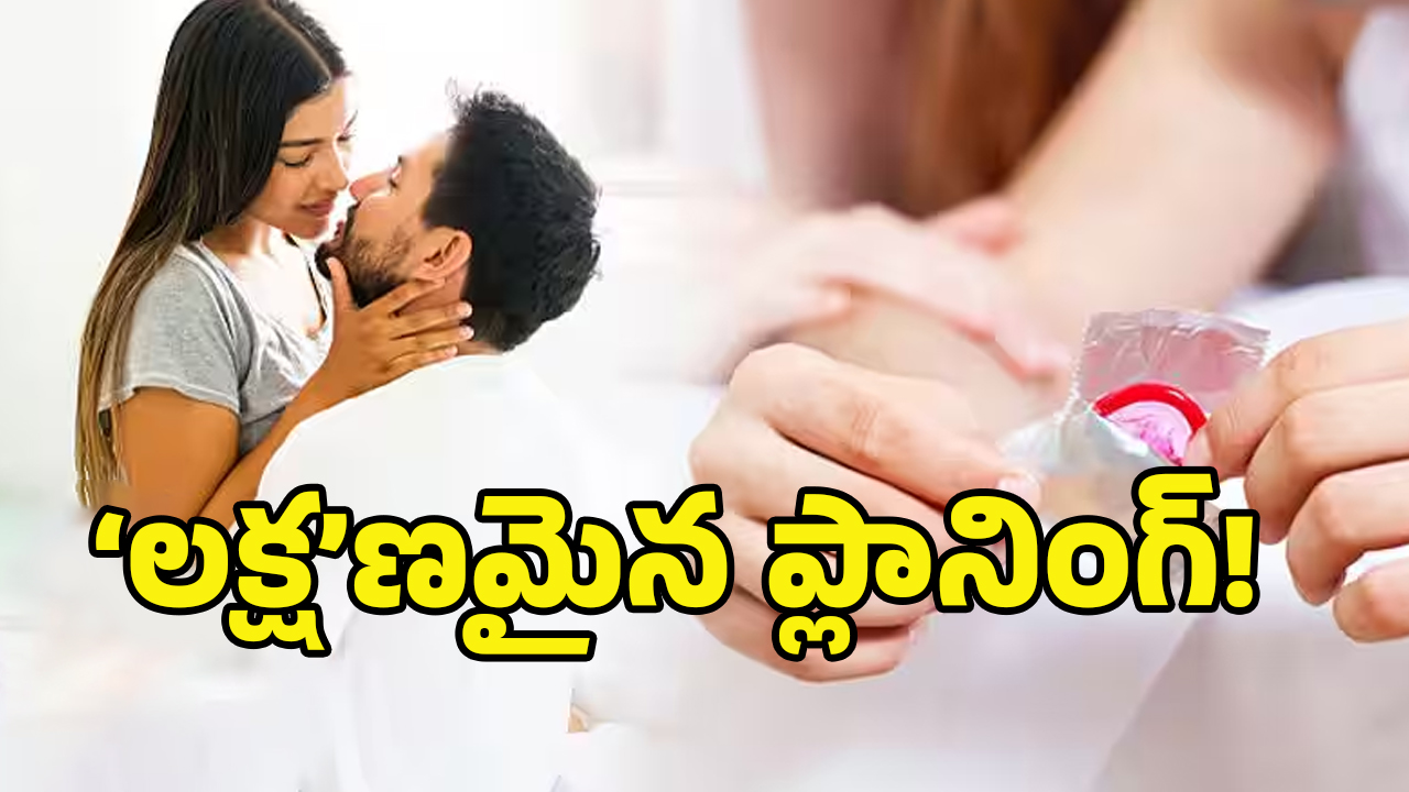 Telangana in Top: ఫ్యామిలీ ప్లానింగ్‌లో తెలంగాణే టాప్.. వామ్మో, అన్ని కండోమ్‌లు వాడేశారా!