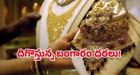 Gold Rate Today: శాంతించిన పసిడి ధరలు.. తులం ఎంత ఉందో తెలుసా ?