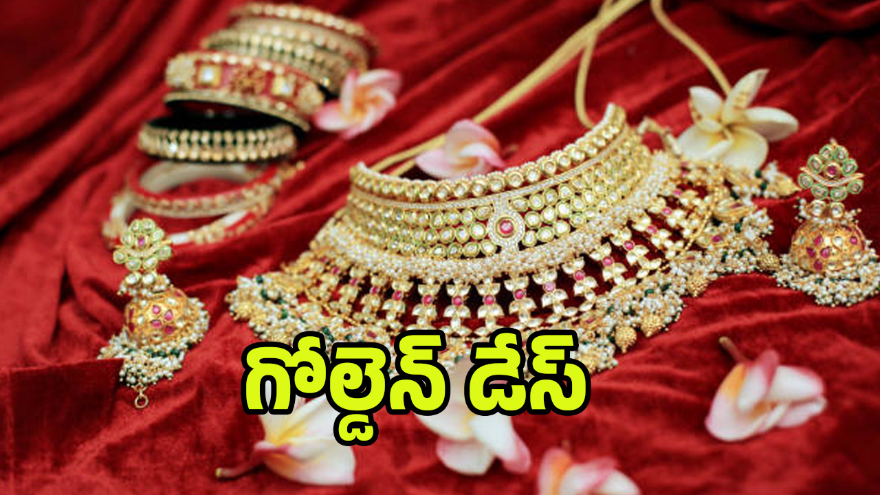 Today Gold Rate: గుడ్ న్యూస్.. మళ్లీ తగ్గిన బంగారం ధరలు.. హైదరాబాద్‌లో తులం ఎంతంటే..