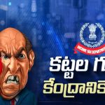 Income Tax Bill 2025: ట్యాక్స్ కట్టే వారికి కేంద్రం ఝలక్