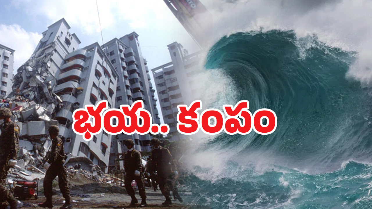 Earthquake In Bangkok: థాయ్‌లాండ్‌లో సునామీ! భారత్‌కు ముప్పు!