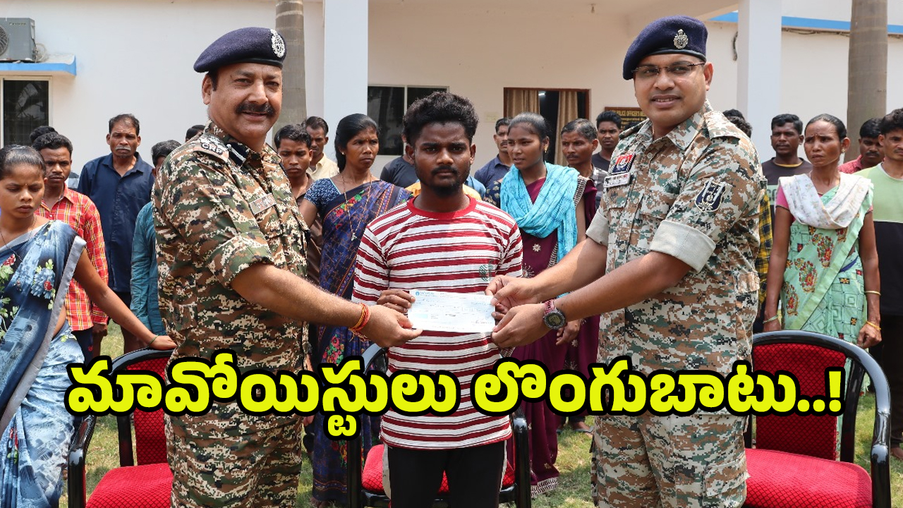 Maoists Surrender: 50 మంది మావోలు లొంగుబాటు.. 14 మంది తలపై రూ.68 లక్షల రివార్డు