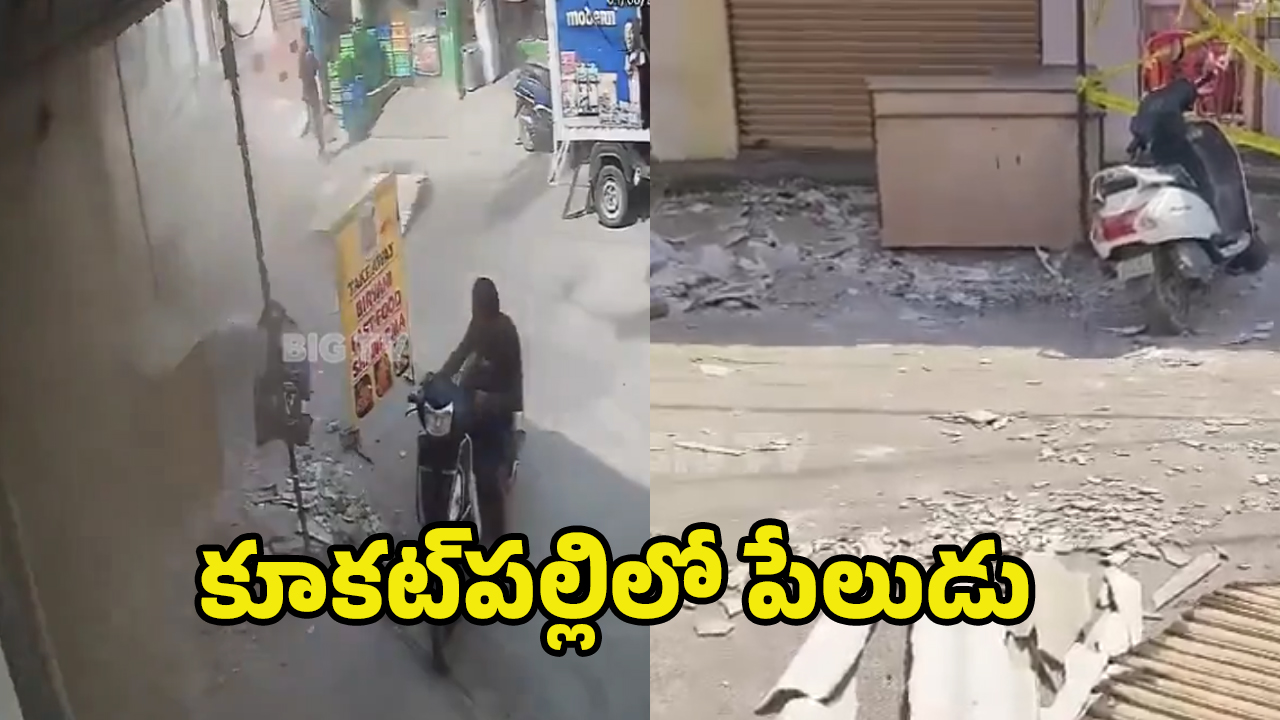 Gas Cylinder Explosion: కూకట్‌పల్లిలో గ్యాస్‌ సిలిండర్ పేలుడు.. ఒకరికి తీవ్రగాయాలు