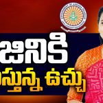 Vidadala Rajini: రజినికి ఏసీబీ ఉచ్చు.. అరెస్టుకు రంగం సిద్దం