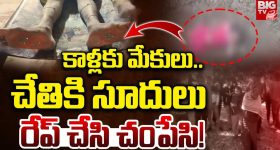 Bihar Crime: కాళ్లకు మేకులు.. చేతికి సూదులు.. అత్యాచారం చేసి చంపేసి!