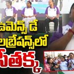 International Womens Day: ఉమెన్స్ డే సందర్బంగా నక్లెస్ రోడ్డులో రన్ ఫర్ యాక్షన్.. ముఖ్య అతిథిగా మంత్రి సీతక్క