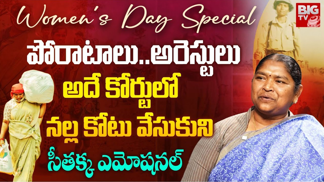 Minister Seethakka: వ్యక్తిగతంగా అదృష్టం కంటే  కష్టాన్నే నమ్ముతా- మంత్రి సీతక్క