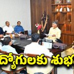 AP Govt: గుడ్ న్యూస్ చెప్పిన ఏపీ ప్రభుత్వం.. ఆ ఉద్యోగులకు పండగే..