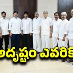 MLC Posts: నాగబాబుకు ఓకే.. మిగిలిన ‘ఆ నలుగురు’ ఎవరు?