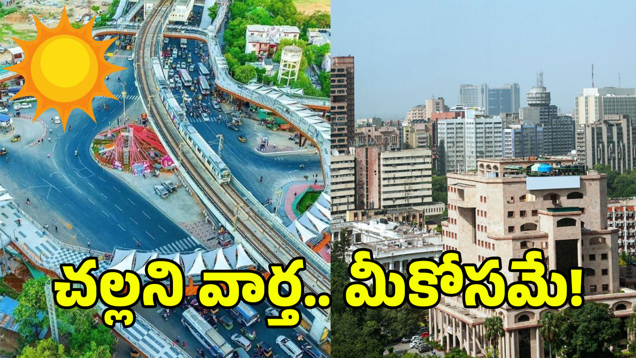 Hyderabad Weather: హైదరాబాద్ నగర వాసులకు గుడ్ న్యూస్.. 3 రోజులు అంతా కూల్ కూల్..