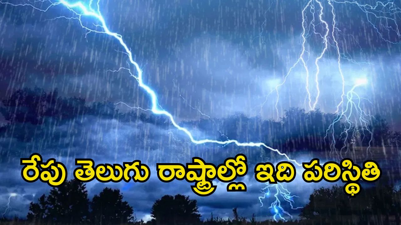Weather News: జాగ్రత్త.. రేపు 52 మండలాల్లో వడగాలులు.. పిడుగులు పడే అవకాశం..