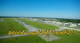 Warangal Airport: మనకు స్వాతంత్ర్యం రాకముందే వరంగల్ ఎయిర్‌పోర్ట్ ఫేమస్: మంత్రి రామ్మోహన్ నాయుడు