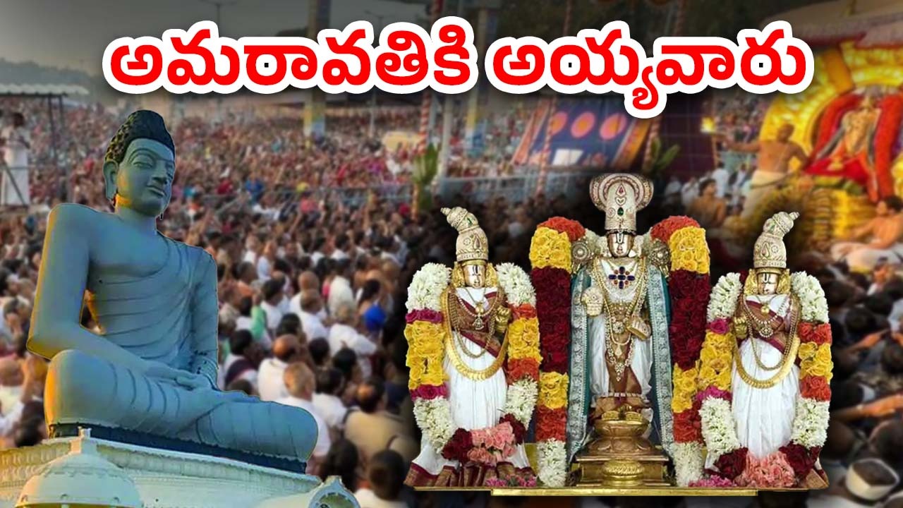Sri Vari Kalyanam : అమ‌రావ‌తిలో తిరుమల శ్రీవారి కళ్యాణం.. రాజధానికి రానున్న స్వామివారు