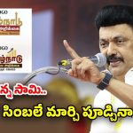Rupee Symbol: అన్నంత పని చేశారు.. బడ్జెట్ లోగో నుంచి ఏకంగా రూపాయి సింబల్‌ను లేపేసిన సీఎం