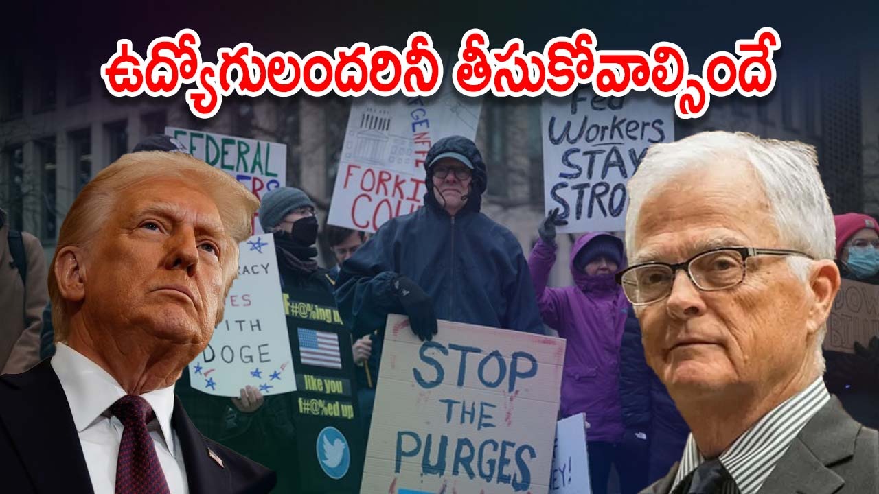 US Federal Employees :ఫెడరల్ ఉద్యోగుల తొలగింపు ఆదేశాలు చెల్లవు.. ట్రంప్, మస్క్‌లకు కోర్టులో ఎదురుదెబ్బ