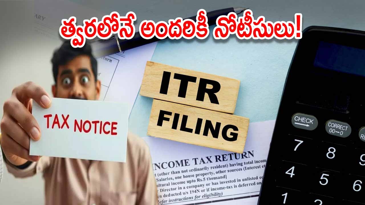 ITR Filing Notice: ఐటీ రిటర్న్స్ దాఖలు చేశారా?.. వీరు తప్పనిసరిగా ఫైల్ చేయాలి లేకపోతే..