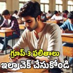 Telangana Group-3 Results: గ్రూప్-3 ఫలితాలు విడుదల.. కటాఫ్ ఎలా ఉందంటే..