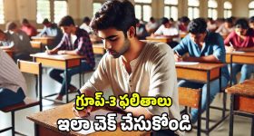 Telangana Group-3 Results: గ్రూప్-3 ఫలితాలు విడుదల.. కటాఫ్ ఎలా ఉందంటే..
