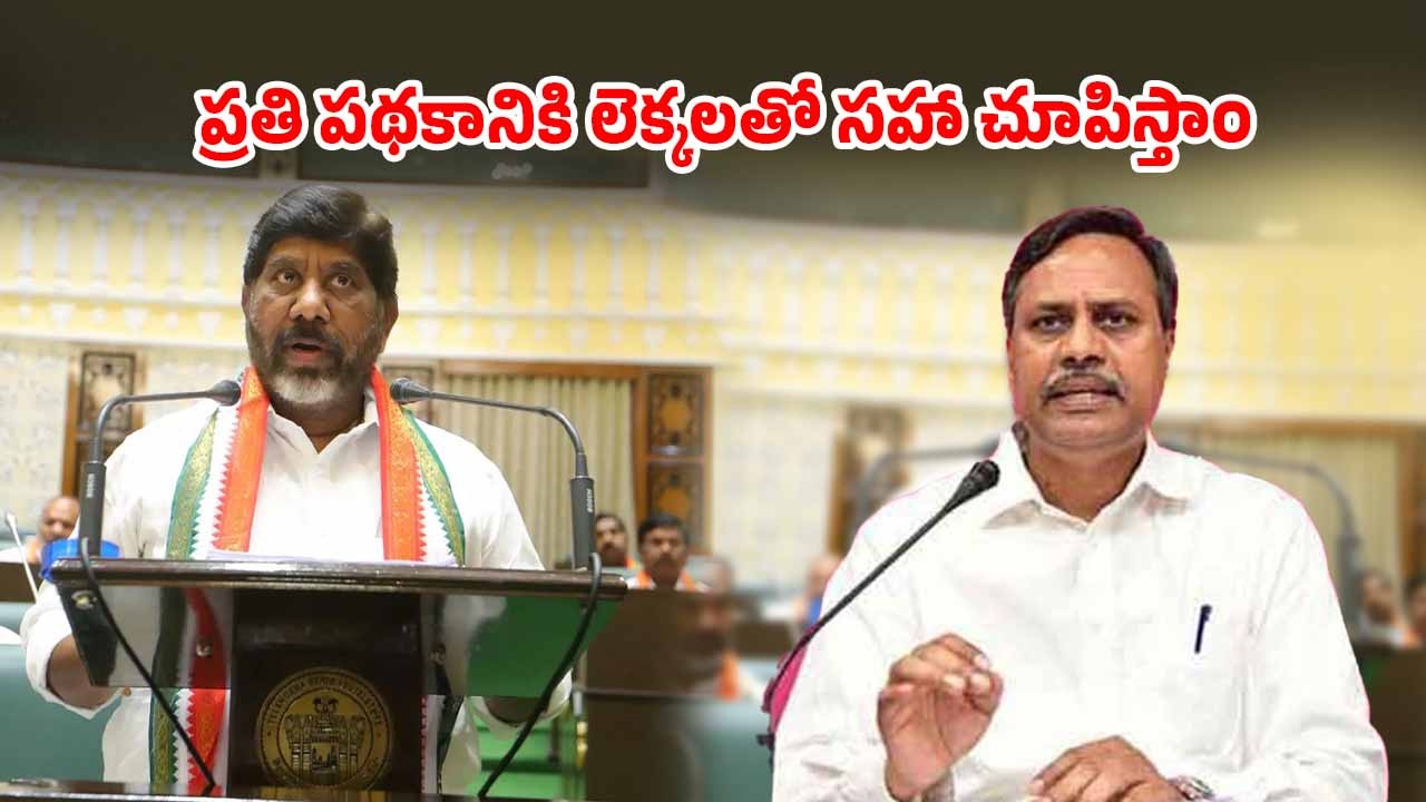 Telangana Assembly Deputy CM Bhatti: అసెంబ్లీలో పల్లా రాజేశ్వర్ రెడ్డి అసత్యాలు మాట్లాడుతున్నారు.. డిప్యూటీ సిఎం భట్టి ఫైర్