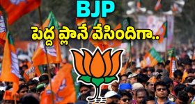 BJP: సర్పంచ్ ఎన్నికలపై బీజేపీ మస్త్ ఫోకస్.. ఇప్పటినుంచే పకడ్బందీగా ప్లాన్..!