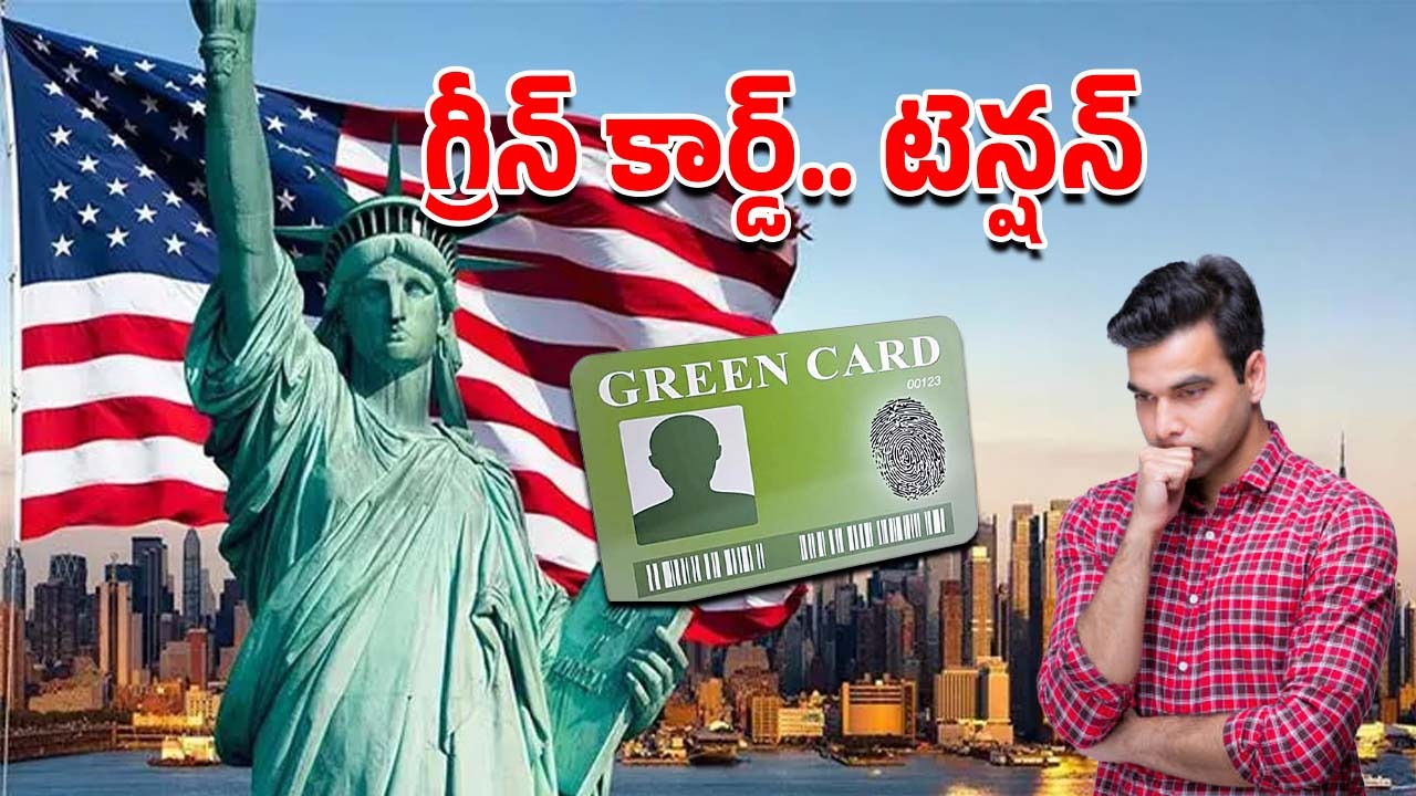 Green Card Holders: గ్రీన్‌కార్డు దారులకు కొత్త టెన్షన్, సీనియర్ సిటిజన్స్.. ఆపై ఆ ఐదు అంశాలు