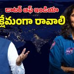 Modi Letter to Sunita: సునీతా తిరుగు ప్రయాణంపై ప్రధాని ఆసక్తి.. వైరల్ అవుతున్న మోదీ లేఖ