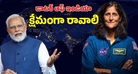 Modi Letter to Sunita: సునీతా తిరుగు ప్రయాణంపై ప్రధాని ఆసక్తి.. వైరల్ అవుతున్న మోదీ లేఖ