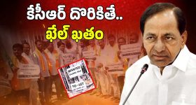 KCR : కేసీఆర్‌పై తిరుగుబాటు.. గజ్వేల్‌లో రచ్చ.. హైటెన్షన్